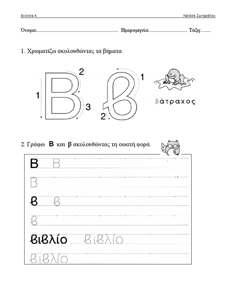 ΓΡΑΜΜΑ Ββ | PDF