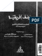 كتاب وصف افريقيا