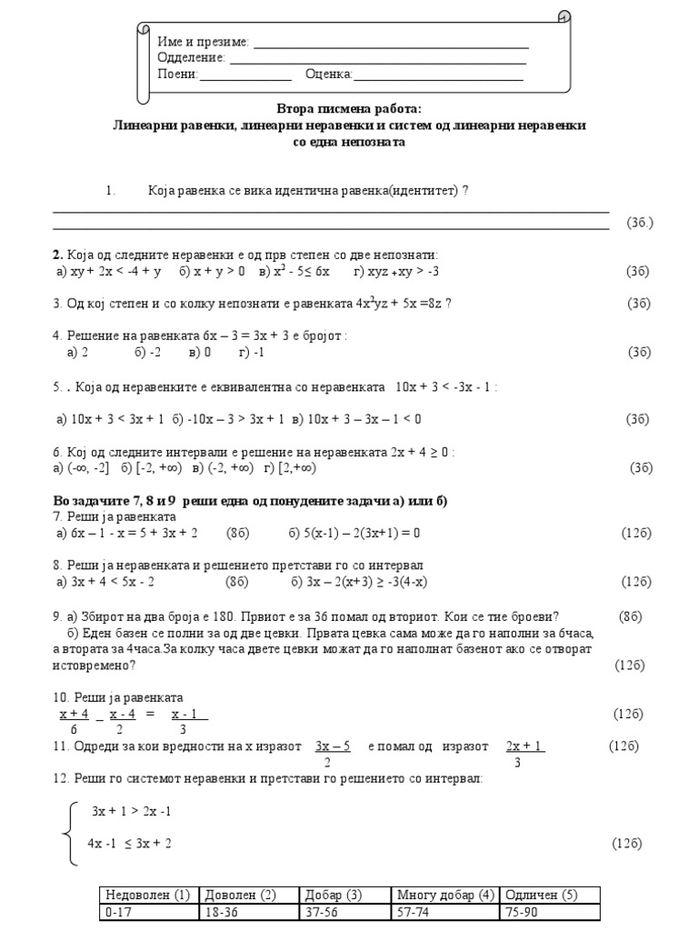 Линеарни равенки и неравенки | PDF
