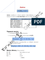 Χημεία Β' Λυκειου 1.5 Αλκένια