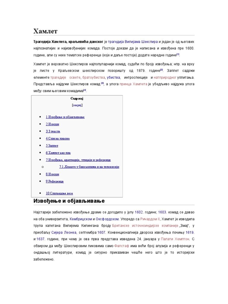 Хамлет | PDF