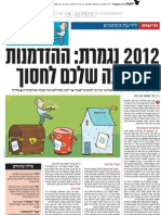 2012 נגמרת ההזדצמנות אחרונה לחסוך PDF