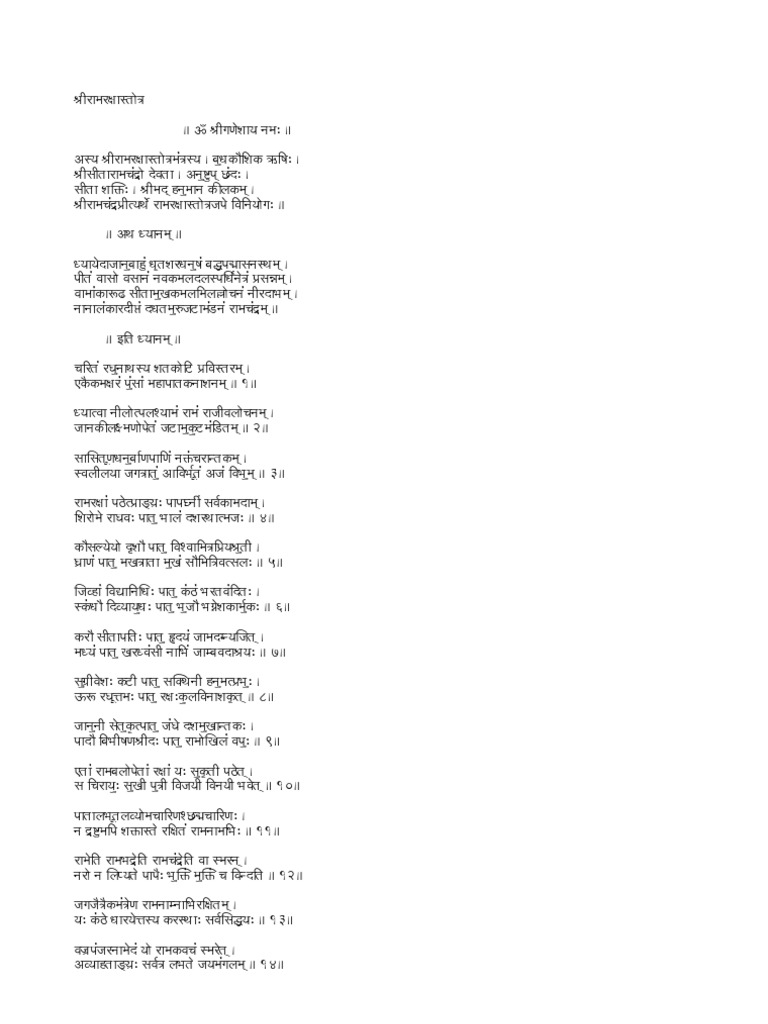 Ram Raksha Stotra Sanskrit | PDF