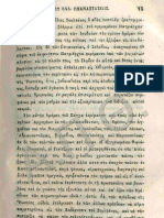 ΙΣΤΟΡΙΑ 3 ΕΛΛΗΝΙΚΗΣ ΕΠΑΝΑΣΤΑΣΕΩΣ Κουτσονίκας Λάμπρος