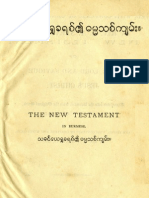Burmese Bible New Testament Book of Matthew
