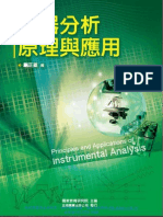 儀器分析原理與應用 Principles and Applications of Instrumental Analysis