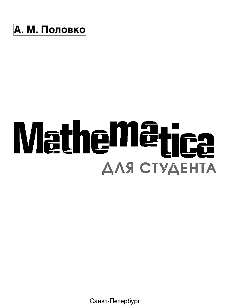 Mathematica | PDF