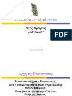 19. Η επανάσταση εξαπλώνεται