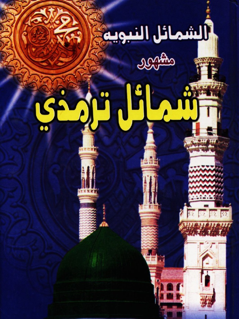 Shumail-E Tirmizi (Sindhi Translation) | PDF | Cyberspace | Internet