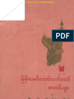 Monographs of Myanmar King Era by MG MG Tin