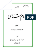 Imamshenasi (Imamology) Vol 4, Allamah Muhammad Husain Tehrani
