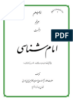 Imamshenasi (Imamology) Vol 5, Allamah Muhammad Husain Tehrani