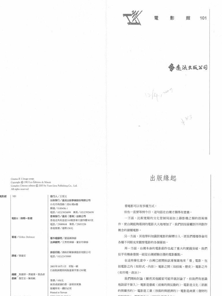 德勒兹 电影ii 时间 影像