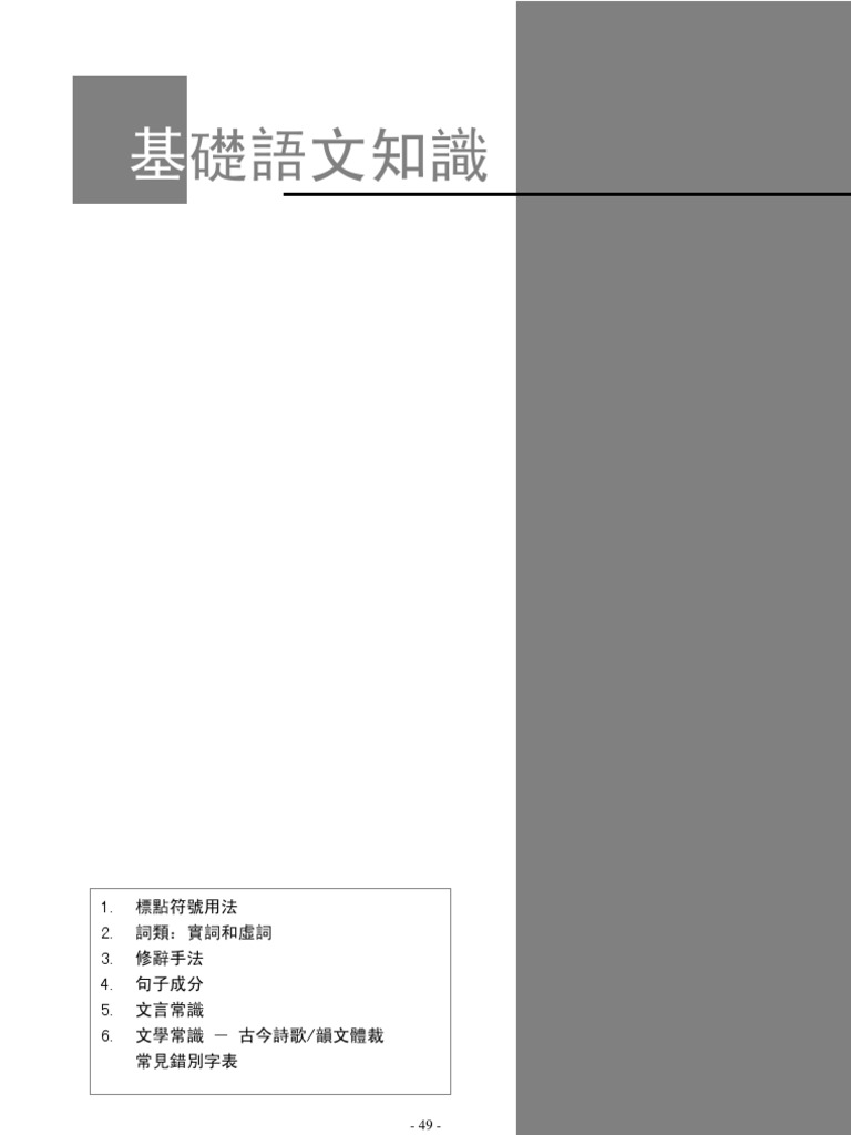 TSA 基礎語文知識| PDF