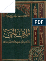 Tariqul Haq-Arabic Shia Debate Book