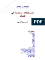 المصطلحات السياسية في الاسلام - د. حسن الترابي
