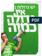 יש גדולות ממרצ אין גדולה כמוה