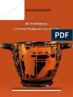 Bogdanov_History_of_Greek_Culture.pdf