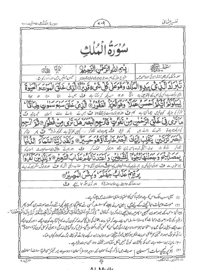 Surah Al-Mulk | Islamic Texts | Medieval Arabic Texts