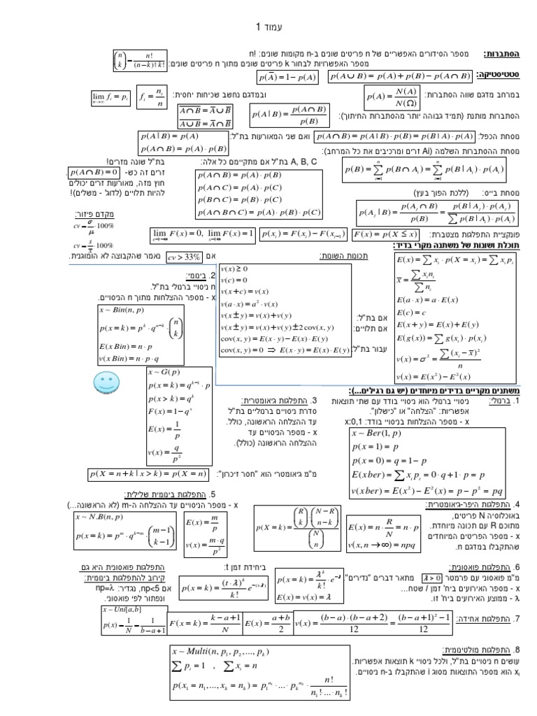 מבוא להסתברות וסטטיסטיקה