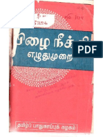 50765173-tamil