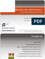 היערכות לתום שנת המס 2012 - שוק ההון - Zitnitski Weinstein Co