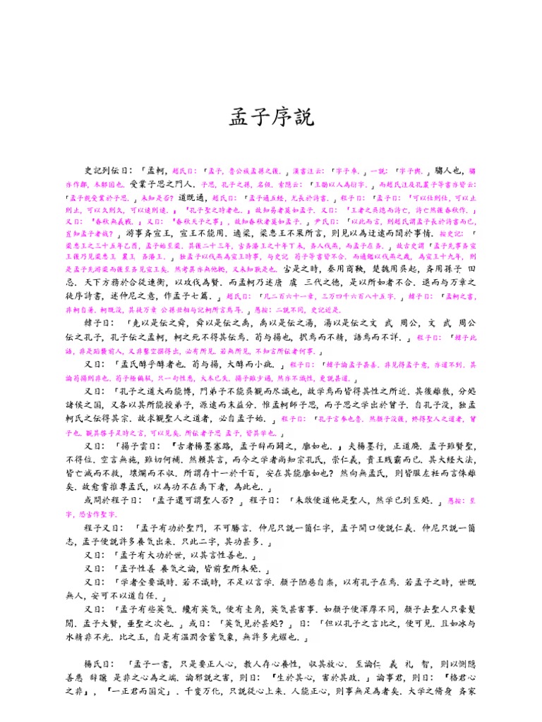 중국고전맹자 Pdf