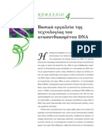 Recombinant_DNA