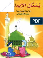 كتاب التربية الإسلامية للصف الأول