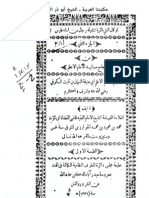 جامع مسانيد الإمام الأعظم للخوارزمي: جلد ٢