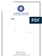 المعرفة التنظيمية والمعرفة بالأعمال (2) - Arabic A 2006
