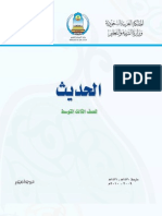     حديث ثالث متوسط 