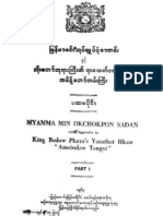 လွသမိန္ - ျမန္မာမင္းအုပ္ခ်ဳပ္ပံုစာတမ္းႏွင့္