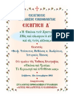 Εικονολογική Εισήγηση Δ΄ (+Θεοφ. Επίσκοπος Αμβρόσιος)