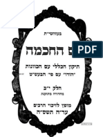 ים החכמה, תשסה PDF