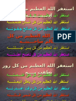 استغفر الله العظيم