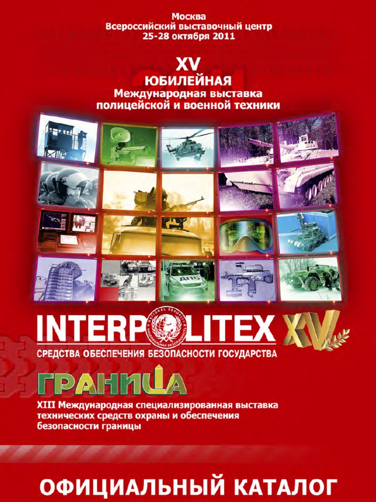 Государственный