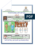 الانماط الجسمية وطرق تقويمها PDF