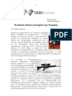 Turkish Weapons Systems 2011 (Greek)
