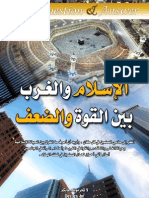 الإسلام والغرب بين القوة والضعف PDF
