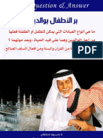 بر الأطفال بوالديهم.pdf