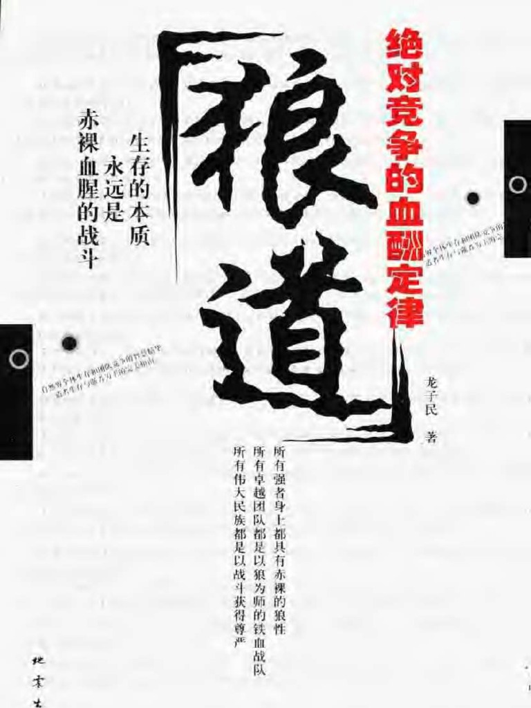 狼道