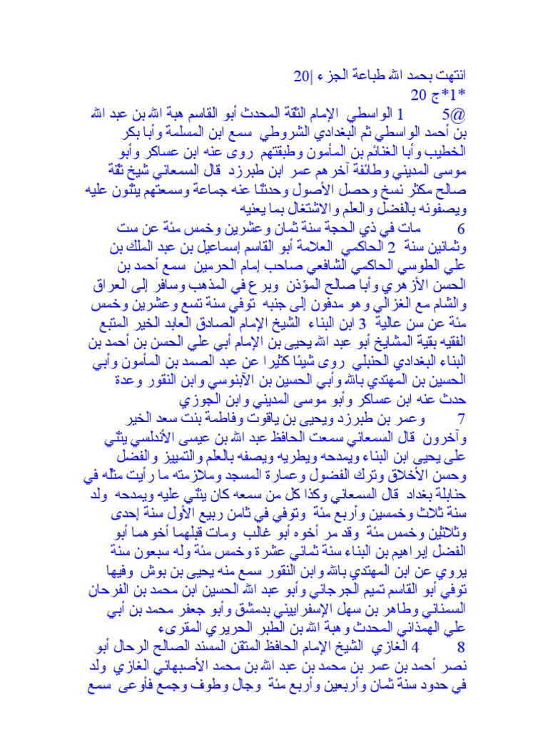سير أعلام النبلاء20 Pdf