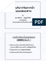 Slide Integrated Water Resources Management - PDFR