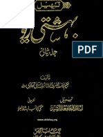 Tasheel Bahishti Zevar by Asatza Jamiatur Rasheed 2 of 2
