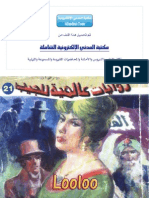 ألف ليلة وليلة الجديدة - ستيفنسون