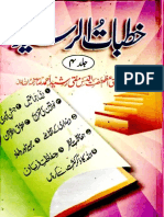 Khutbat Ul Rasheed by Mifti Rasheed Ahmed Ludhyanvi 4 of 7