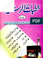 Khutbat Ul Rasheed by Mifti Rasheed Ahmed Ludhyanvi 7 of 7