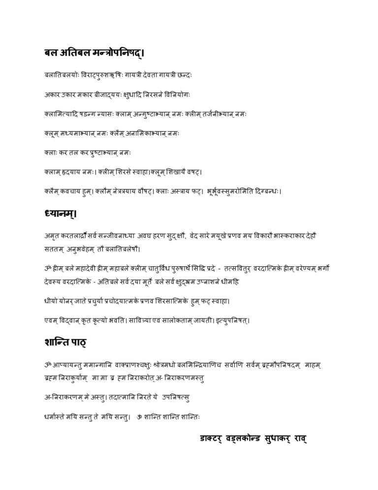 Bala Atibala Mantra in Devanagari Script | PDF