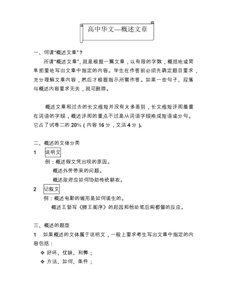 SPM概述 | PDF